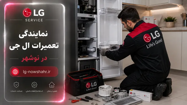 تعویض قطعات ارجینال در نمایندگی نوشهر